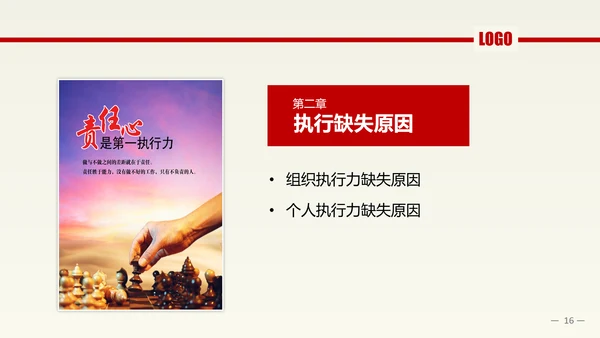 企业中层执行力提升培训_执剑人PPT模板