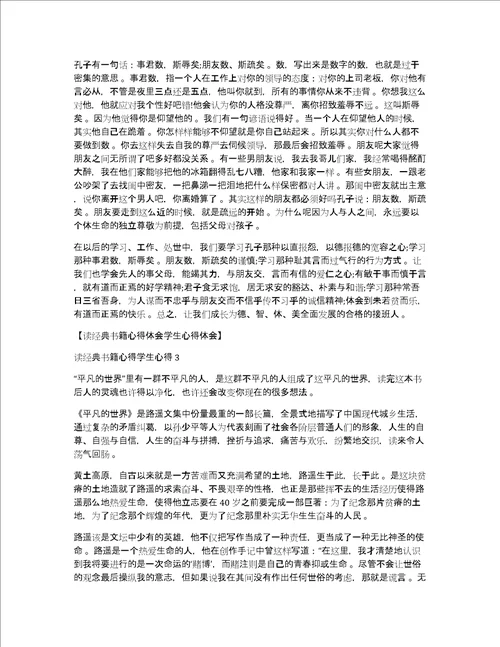 读经典书籍心得体会学生心得体会