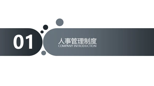 企业新员工入职员工培训手册通用PPT模板