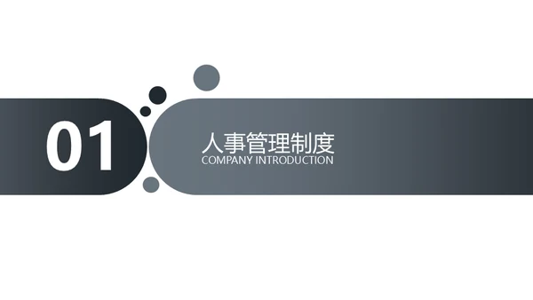 企业新员工入职员工培训手册通用PPT模板