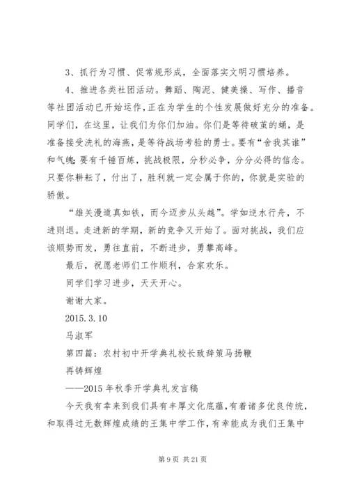 初中开学典礼致辞 (3).docx