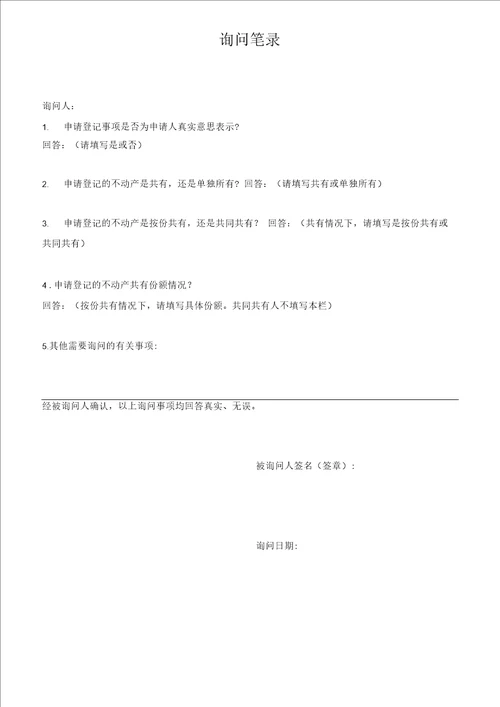 不动产变更登记申请书