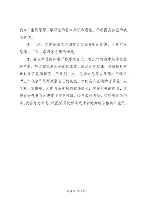 学习党课的心得体会 (9).docx