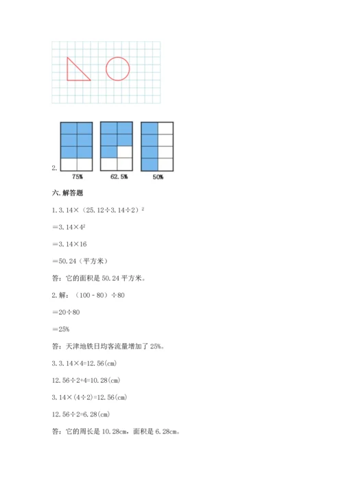人教版六年级上册数学期末模拟卷及一套参考答案.docx