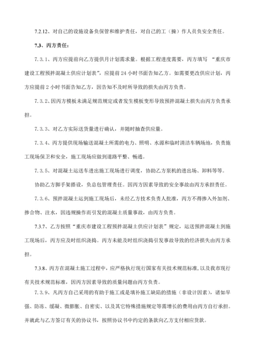 商砼供应合同三方合同.docx