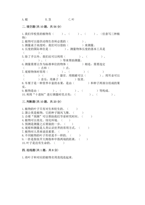 教科版科学一年级上册期末测试卷【考点梳理】.docx