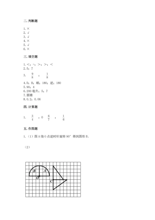 人教版五年级下册数学期末测试卷精品（名师推荐）.docx