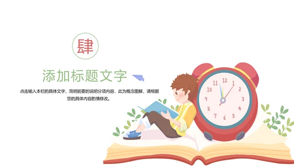 简约卡通读书分享好书推荐动态PPT模板