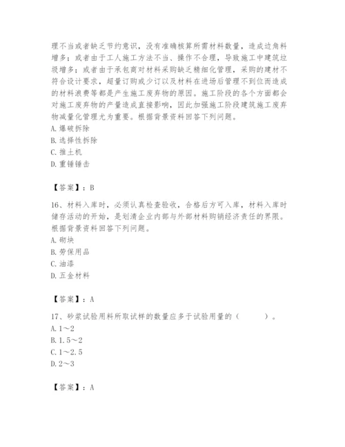 2024年材料员之材料员专业管理实务题库（满分必刷）.docx