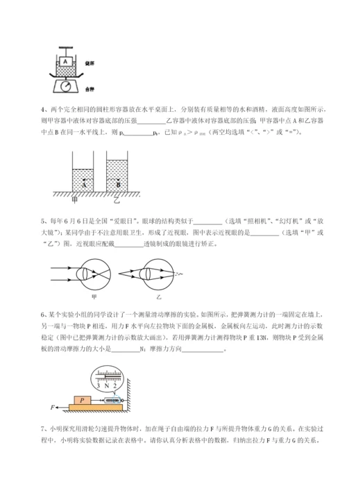 河南淮阳县物理八年级下册期末考试专项攻克B卷（详解版）.docx
