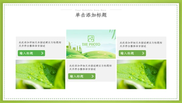 绿色环保2022生态文明建设公益PPT模板