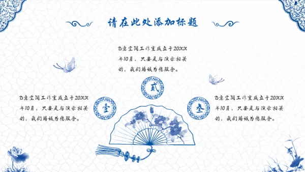 青花瓷中国风通用PPT模版