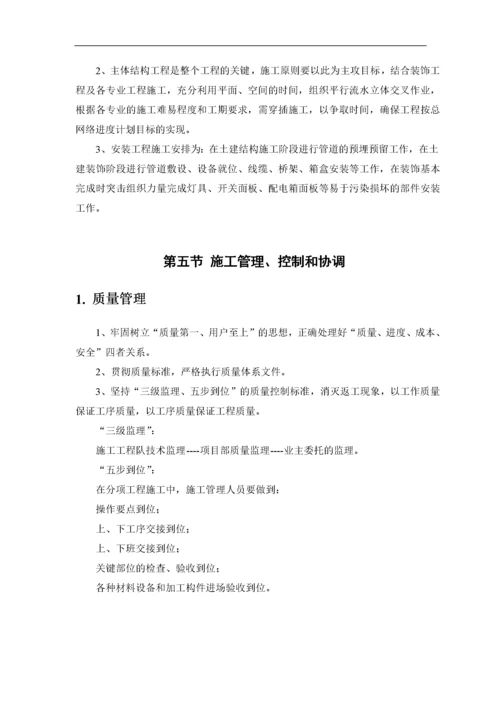 房建工程施工组织设计方案6.docx