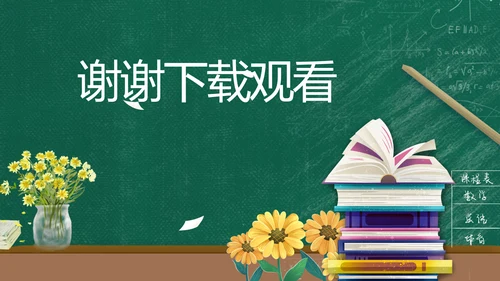 老师谢谢您感恩教师节动态PPT模板