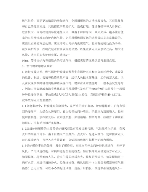 【精编】《安全管理论文》之燃气锅炉运行的燃烧事故原因分析及应对措施.docx
