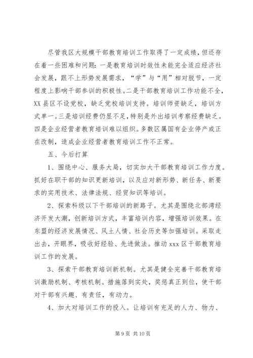 干部教育培训工作自查报告 (3).docx