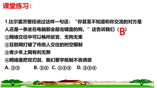 第五课 交友的智慧（复习课件）2022-2023学七年级道德与法治上册（20张PPT）
