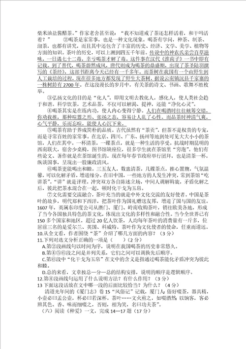 福建省厦门第一中学第二学期期中考试初二语文