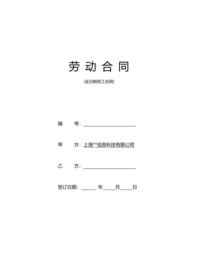 公司劳动合同.docx