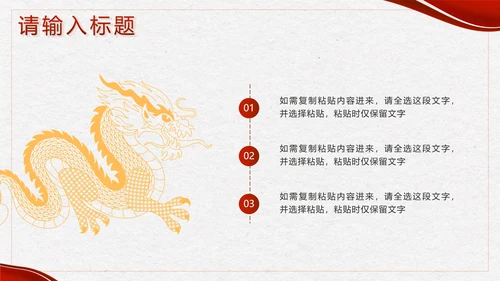 红色简约几何龙年年度工作总结汇报PPT模板