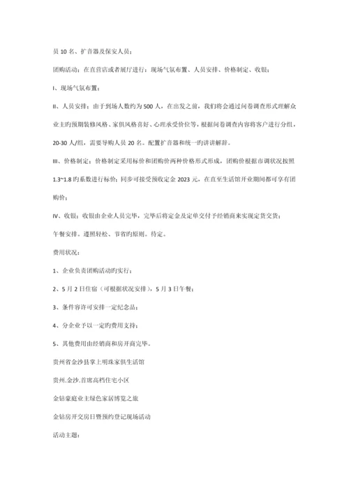 家具大型团购方案.docx