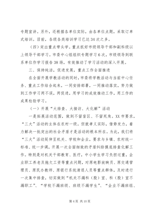 市保持党的纯洁性学习教育活动汇报材料.docx