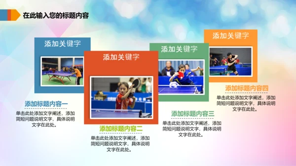 体育运动乒乓球比赛协会俱乐部PPT模板