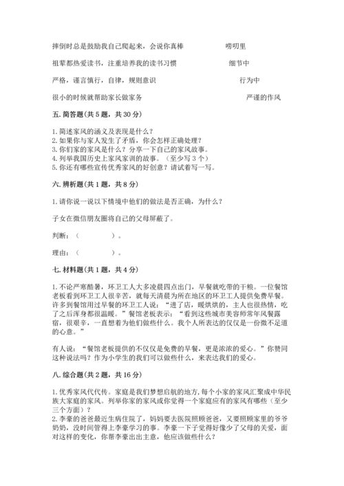 道德与法治五年级下册第1单元我们是一家人测试卷及答案【夺冠】.docx