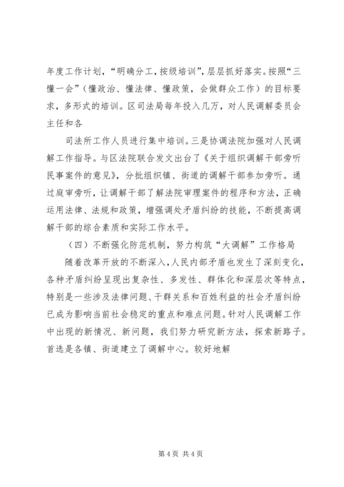 在区第四次人民调解工作会议上的报告.docx