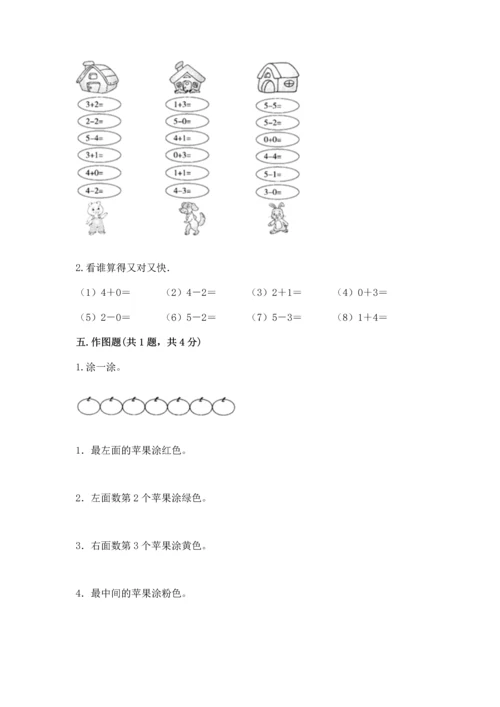 人教版一年级上册数学期中测试卷附完整答案【网校专用】.docx