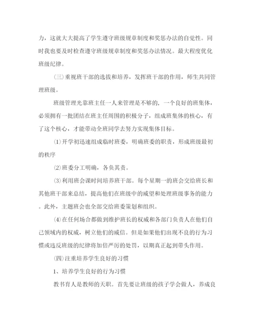 精编之高一班主任上学期工作计划书参阅.docx