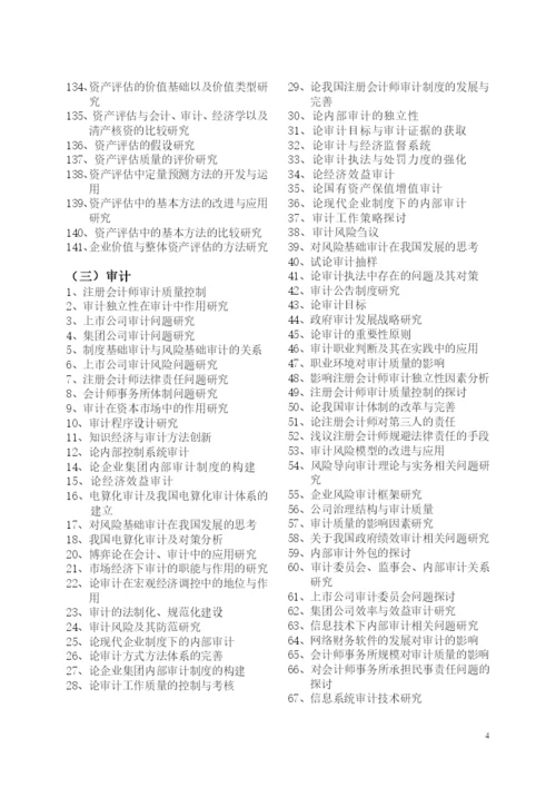 广东海洋大学寸金学院会计系本科毕业论文选题参考.docx