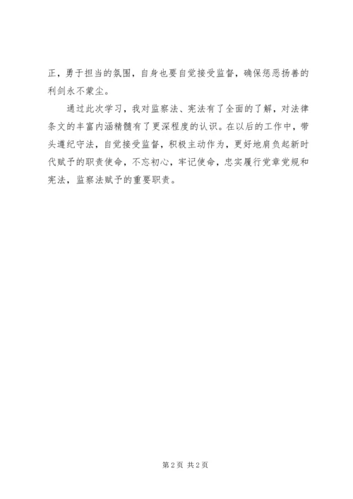 学习《监察法》心得体会[优秀范文5篇] (2).docx