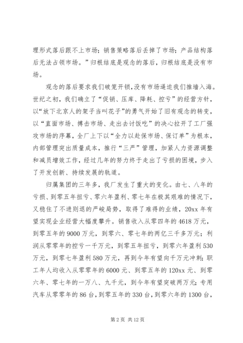 军工企业代表在集团年度工作会议上的发言.docx