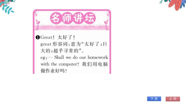【外研版】七上 Module8 Unit1 I always like birthday parti