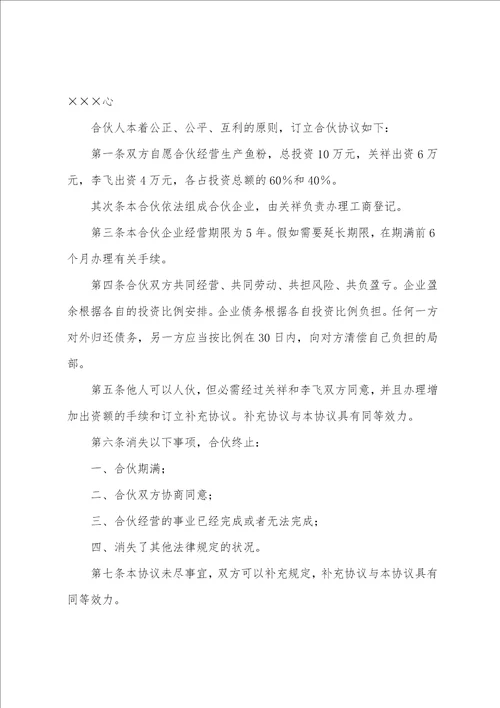 关于标准协议书范文锦集7篇