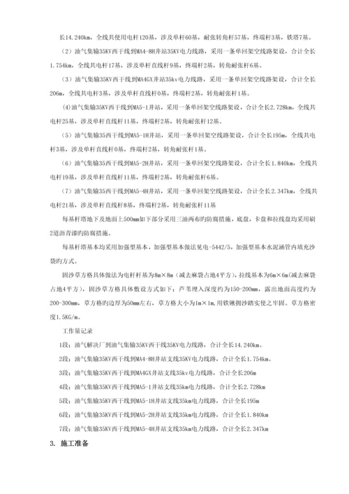 35KV电力线路综合施工专题方案.docx