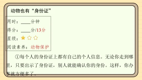 统编版语文四年级上册主题八　科技展望 阅读与写作指导课件