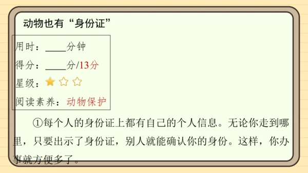 统编版语文四年级上册主题八　科技展望 阅读与写作指导课件