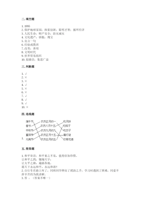 部编版六年级下册道德与法治期末测试卷（精选题）word版.docx