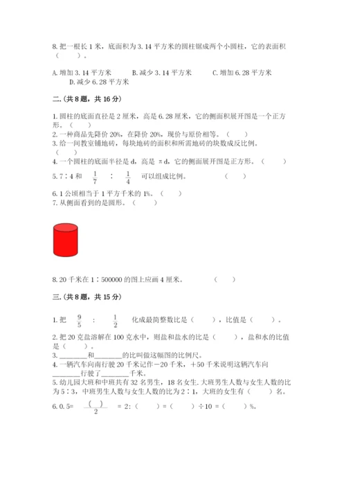 小学六年级数学摸底考试题附答案（培优a卷）.docx