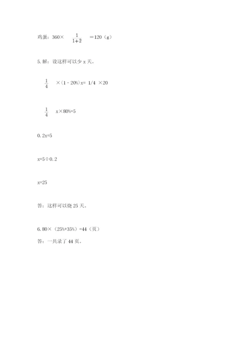 北师大版六年级下册数学期末测试卷新版.docx