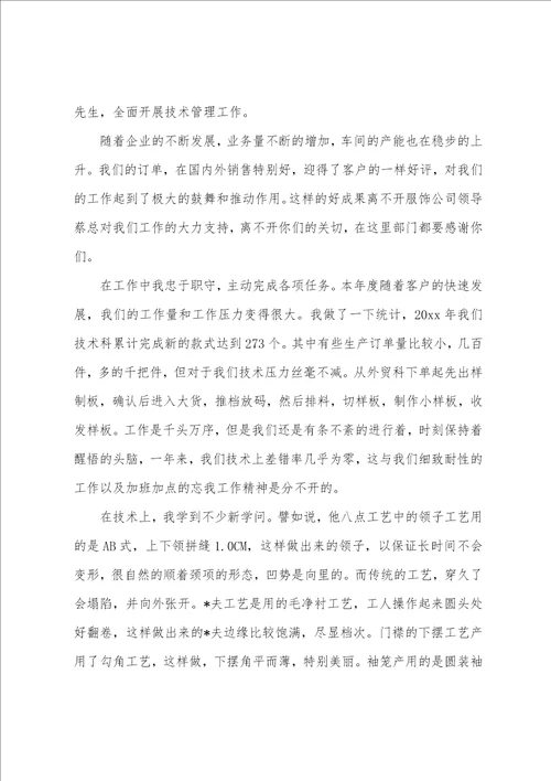 技术员个人总结