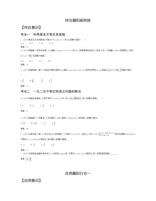 §2.2-基本不等式与不等式的综合应用(试题部分).docx