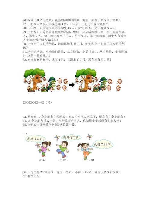 小学一年级上册数学应用题50道【名师推荐】.docx