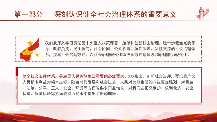 二十届三中全会健全社会治理体系专题党课PPT