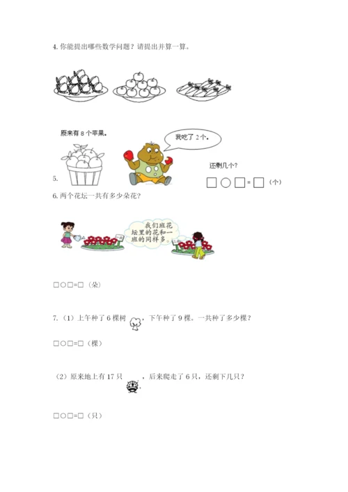 小学一年级数学应用题大全附完整答案（易错题）.docx