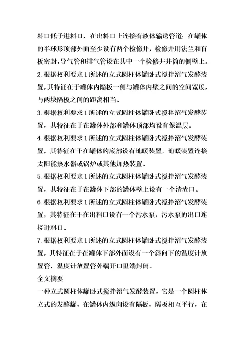 立式圆柱体罐卧式搅拌沼气发酵装置的制作方法