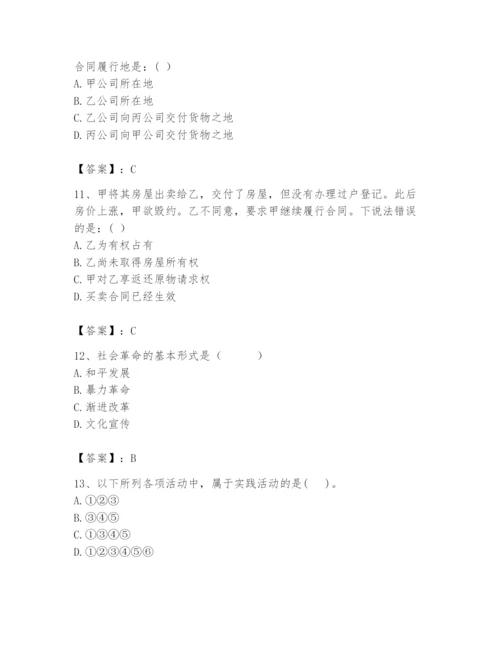 2024年国家电网招聘之法学类题库附答案【夺分金卷】.docx