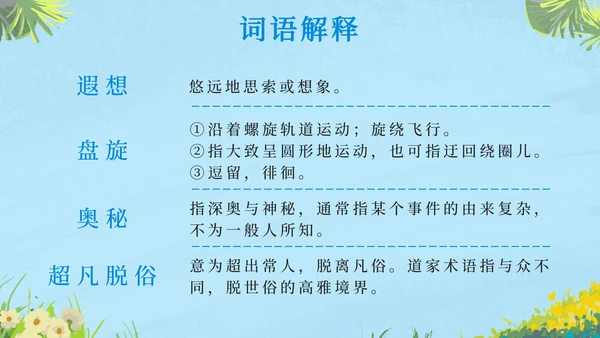 部编版三年级上册第二十二课读不完的大书PPT模板
